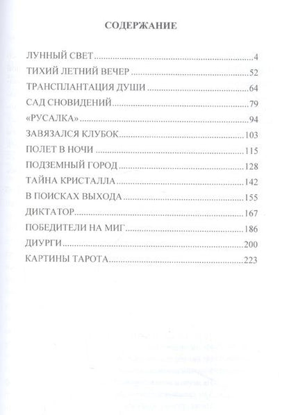 Фотография книги "Ларионов, Ларионова: Вывих времени"