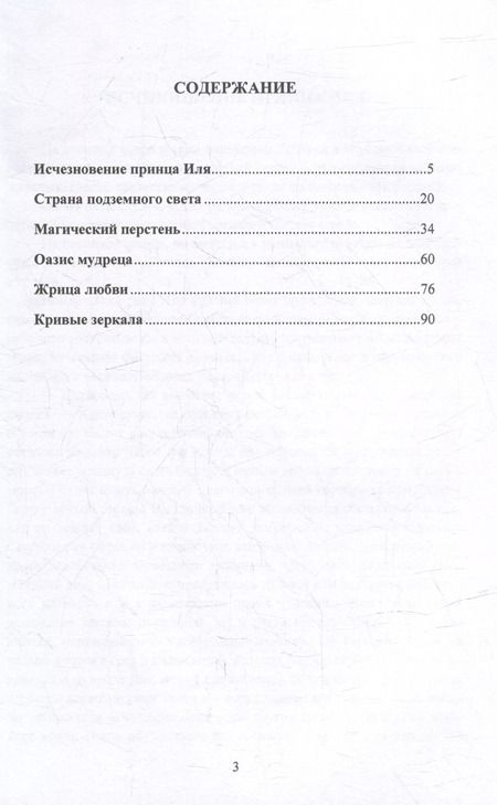 Фотография книги "Ларионов, Ларионова: Зеркальная война: магическая сказка"