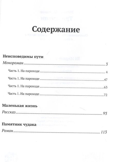 Фотография книги "Ларионов: Три жизни"