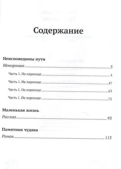 Фотография книги "Ларионов: Три жизни"
