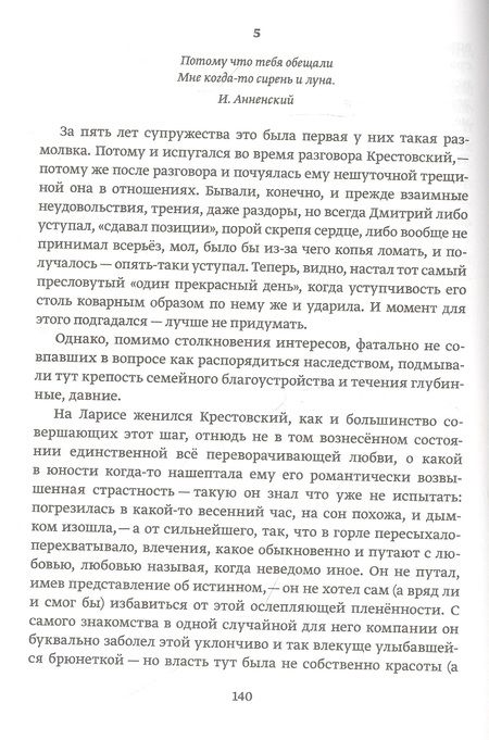 Фотография книги "Ларионов: Три жизни"