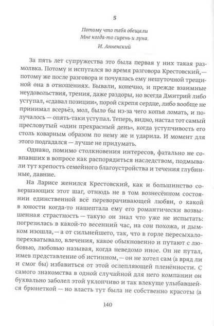Фотография книги "Ларионов: Три жизни"