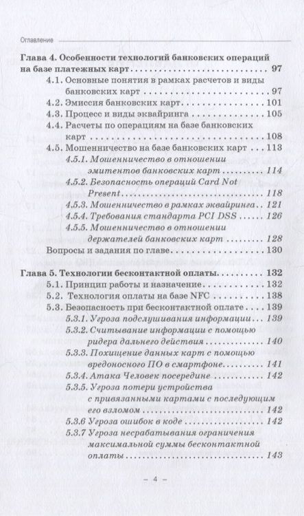 Фотография книги "Ларионова: Информационная безопасность дистанционного банковского обслуживания. Учебное пособие"