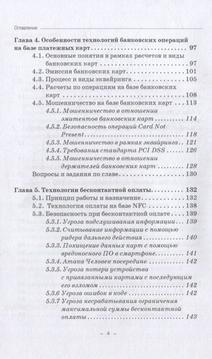 Фотография книги "Ларионова: Информационная безопасность дистанционного банковского обслуживания. Учебное пособие"