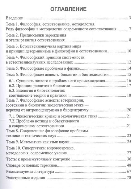 Фотография книги "Ларионова, Нагиев: Философия в системе естествознания и культуры. Учебное пособие"