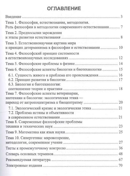 Фотография книги "Ларионова, Нагиев: Философия в системе естествознания и культуры. Учебное пособие"