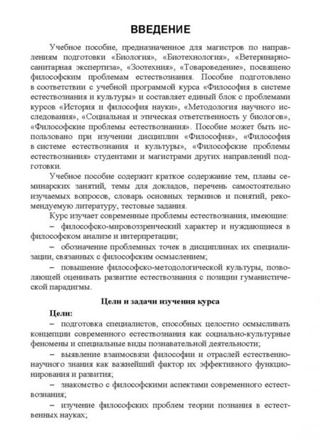 Фотография книги "Ларионова, Нагиев: Философия в системе естествознания и культуры. Учебное пособие"