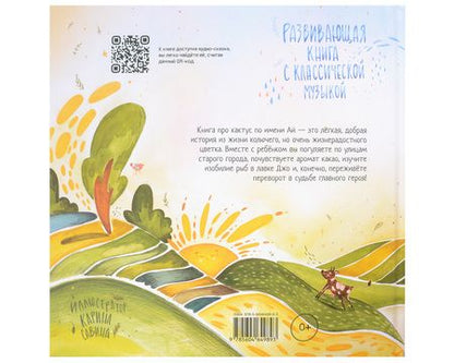 Фотография книги "Лариса А.: Ай! Развивающая книга с классической музыкой"