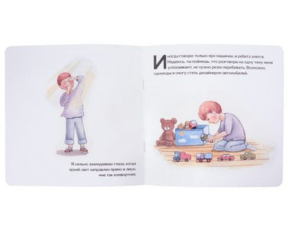 Фотография книги "Лариса А.: Детская книга про АУТИЗМ"