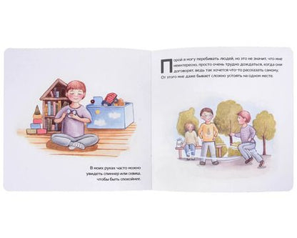 Фотография книги "Лариса А.: Детская книга про АУТИЗМ"