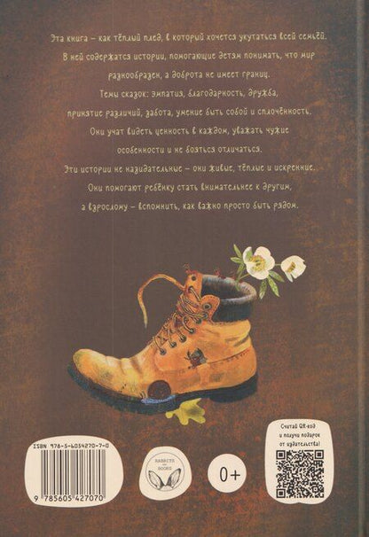 Фотография книги "Лариса А.: Каштановый пирог. Сказки со смыслом"