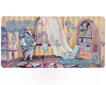 Фотография книги "Лариса А.: Музыкальные соседи. Книга с классической музыкой"