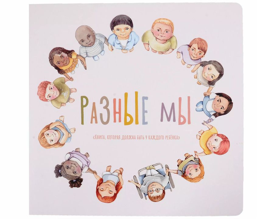 Обложка книги "Лариса А.: Разные мы"