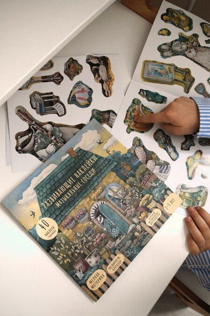 Фотография книги "Лариса А.: Развивающие наклейки "Музыкальные соседи". 40 наклеек + раскраска"