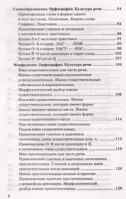 Фотография книги "Лариса Аксенова: Дидактические материалы по русскому языку. 5 класс. К учебнику Т.А. Ладыженской и др. "Русский язык. 5 класс. В двух частях""