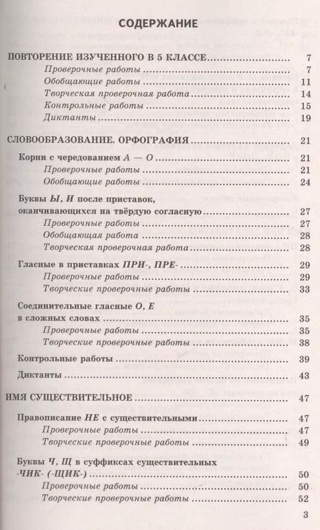 Фотография книги "Лариса Аксенова: Контрольные и проверочные работы по русскому языку. 6 класс: к учебнику М.Т. Баранова и др. "Русский язык. 6 кл.: учеб. для общеобразоват. учреждений"