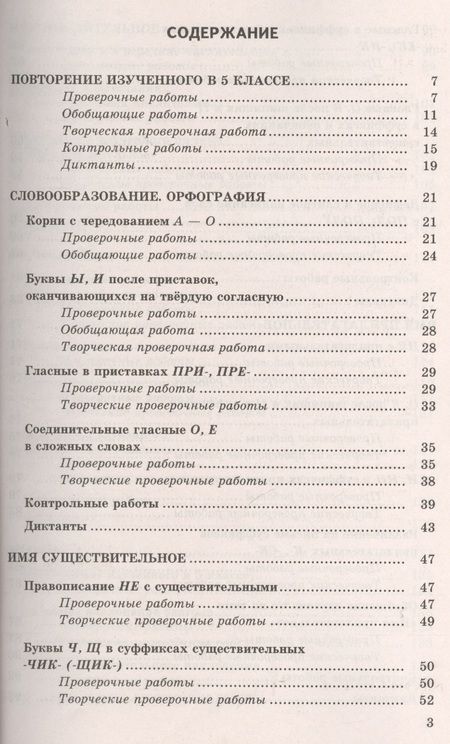 Фотография книги "Лариса Аксенова: Контрольные и проверочные работы по русскому языку. 6 класс: к учебнику М.Т. Баранова и др. "Русский язык. 6 кл.: учеб. для общеобразоват. учреждений"