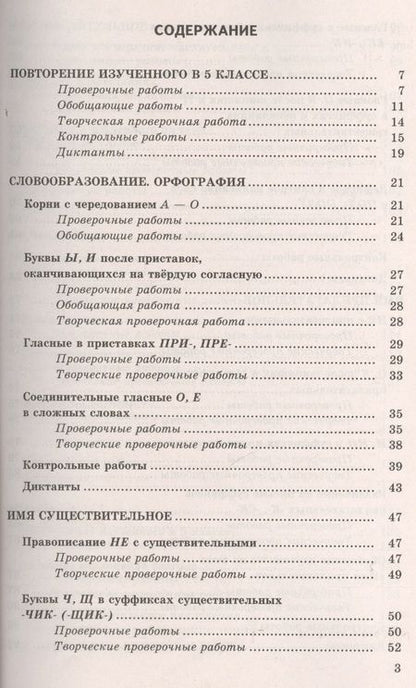 Фотография книги "Лариса Аксенова: Контрольные и проверочные работы по русскому языку. 6 класс: к учебнику М.Т. Баранова и др. "Русский язык. 6 кл.: учеб. для общеобразоват. учреждений"