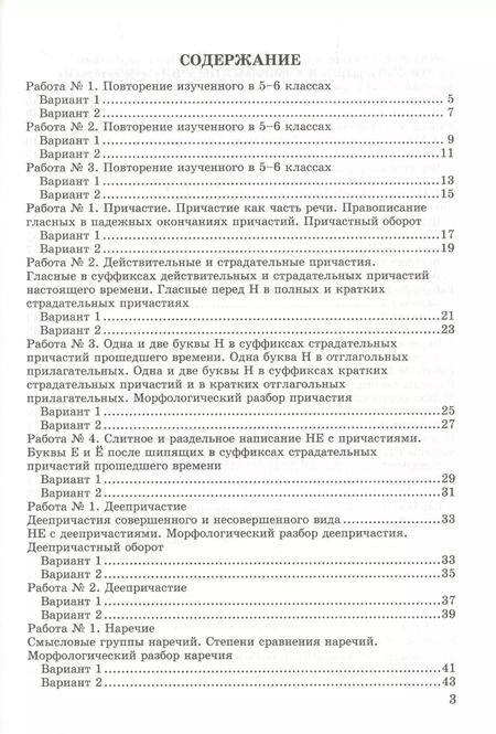 Фотография книги "Лариса Аксенова: Зачетные работы по русскому языку. 7 класс. К учебнику Баранова "Русский язык. 7 класс""
