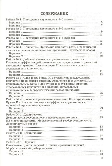 Фотография книги "Лариса Аксенова: Зачетные работы по русскому языку. 7 класс. К учебнику Баранова "Русский язык. 7 класс""