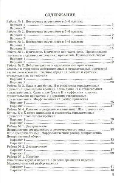 Фотография книги "Лариса Аксенова: Зачетные работы по русскому языку. 7 класс. К учебнику Баранова "Русский язык. 7 класс""