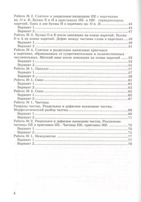 Фотография книги "Лариса Аксенова: Зачетные работы по русскому языку. 7 класс. К учебнику Баранова "Русский язык. 7 класс""