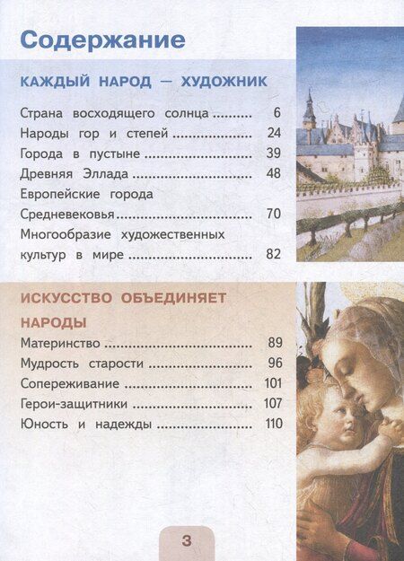 Фотография книги "Лариса Александровна: Изобразительное искусство. 4 класс. Учебное пособие. В 2-х частях. Часть 2 (для слабовидящих обучающихся)"