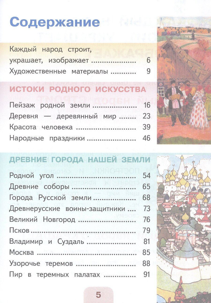 Обложка книги "Лариса Александровна: Изобразительное искусство. 4 класс. Учебное пособие. В двух частях. Часть 1 (для слабовидящих обучающихся). ФГОС 2021"