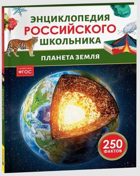 Фотография книги "Лариса Александровна: Планета Земля. Энциклопедия российского школьника"