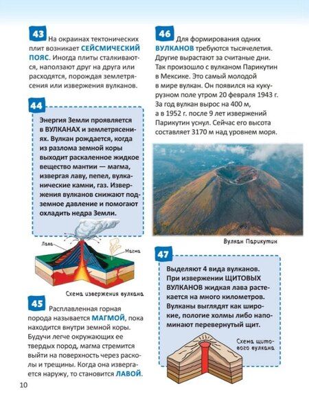 Фотография книги "Лариса Александровна: Планета Земля. Энциклопедия российского школьника"