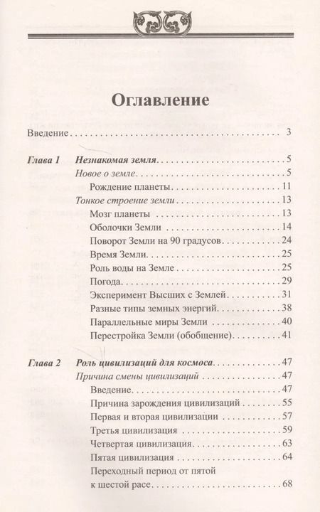 Фотография книги "Лариса Александровна: Тайны Высших миров. 12-е изд."