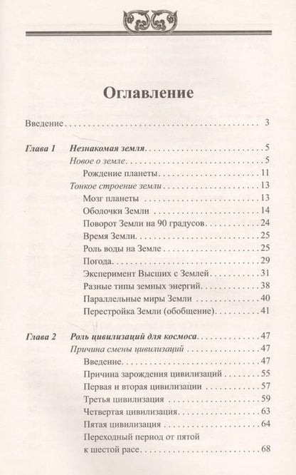 Фотография книги "Лариса Александровна: Тайны Высших миров. 12-е изд."