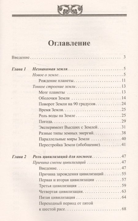 Фотография книги "Лариса Александровна: Тайны Высших миров. 12-е изд."