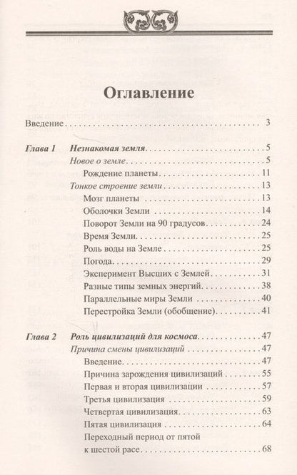 Фотография книги "Лариса Александровна: Тайны Высших миров. 12-е изд."