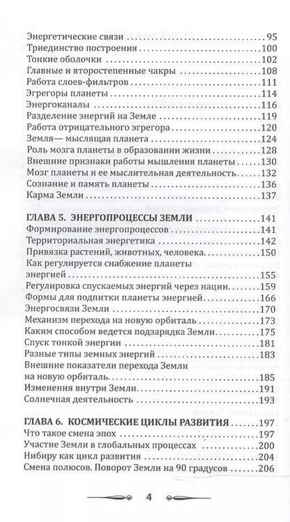 Фотография книги "Лариса Александровна: Земля золотой расы. Том I. Земля - мыслящая планета. Часть 1 (комплект из 2 книг)"