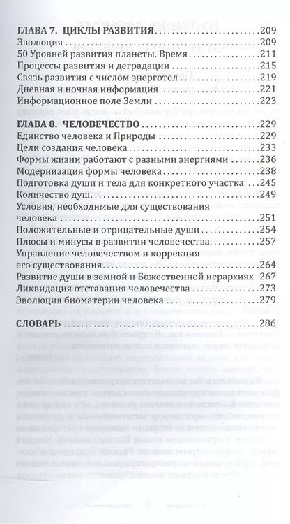 Фотография книги "Лариса Александровна: Земля золотой расы. Том I. Земля - мыслящая планета. Часть 1 (комплект из 2 книг)"