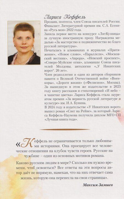 Фотография книги "Лариса Алексеевна: Парафраз на тему Леграна: роман"