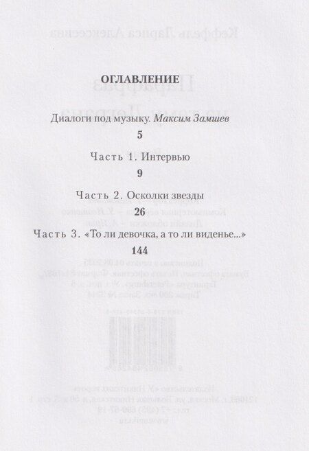 Фотография книги "Лариса Алексеевна: Парафраз на тему Леграна: роман"