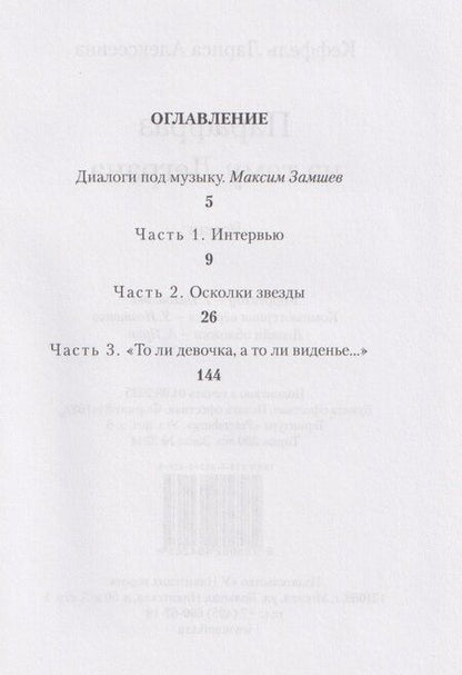 Фотография книги "Лариса Алексеевна: Парафраз на тему Леграна: роман"