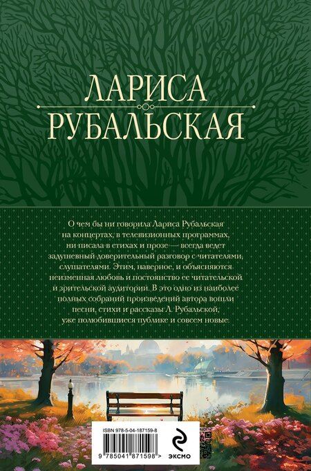 Фотография книги "Лариса Алексеевна: Полное собрание сочинений в одном томе"