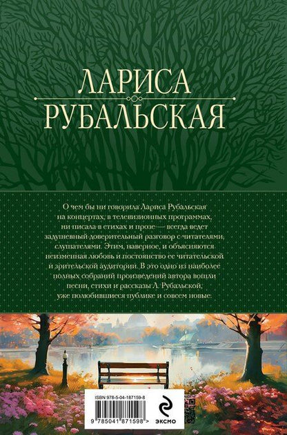 Фотография книги "Лариса Алексеевна: Полное собрание сочинений в одном томе"