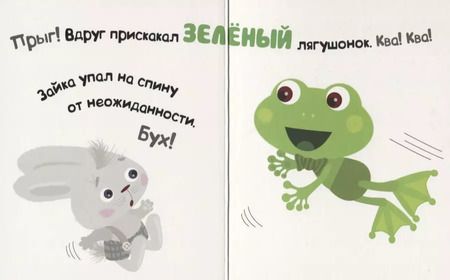 Фотография книги "Лариса Алиева: Умный зайка изучает цвета (УмЗай) Алиева"