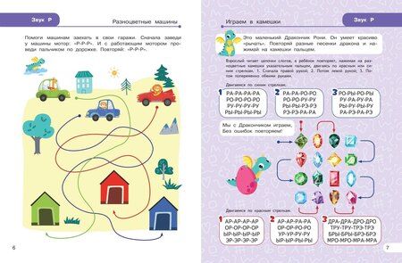 Фотография книги "Лариса Анатольевна: Закрепляем произношение звуков Р, Рь"