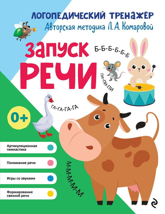 Обложка книги "Лариса Анатольевна: Запуск речи"