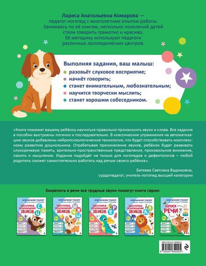 Фотография книги "Лариса Анатольевна: Запуск речи"