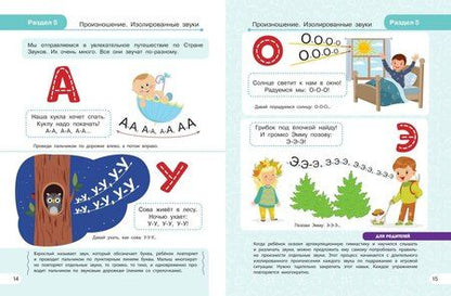 Фотография книги "Лариса Анатольевна: Запуск речи"