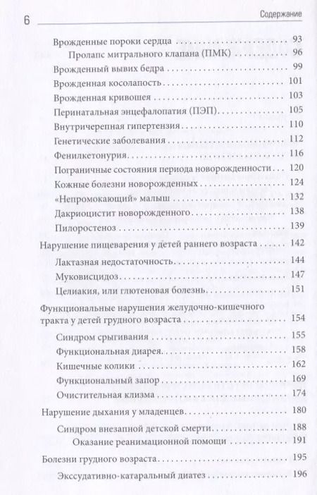 Фотография книги "Лариса Аникеева: Полный справочник по детским болезням. От 0 до 18 лет. Симптомы, лечение, профилактика"
