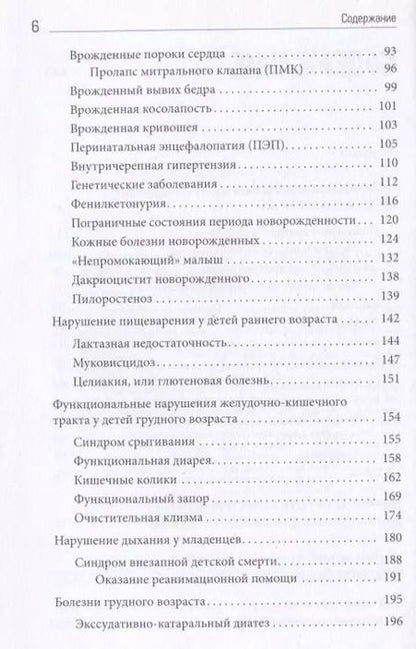 Фотография книги "Лариса Аникеева: Полный справочник по детским болезням. От 0 до 18 лет. Симптомы, лечение, профилактика"