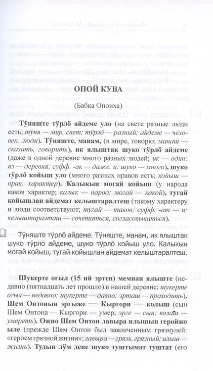 Фотография книги "Лариса Арламова: Марийский с улыбкой. М. Шкетан. Рассказы"
