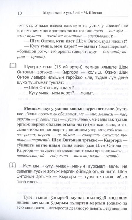Фотография книги "Лариса Арламова: Марийский с улыбкой. М. Шкетан. Рассказы"